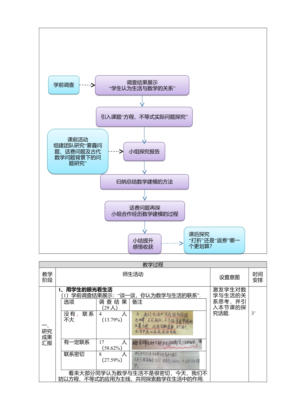 北京版初中数学七年级下册-二元一次方程组的应用（四）.doc_第3页