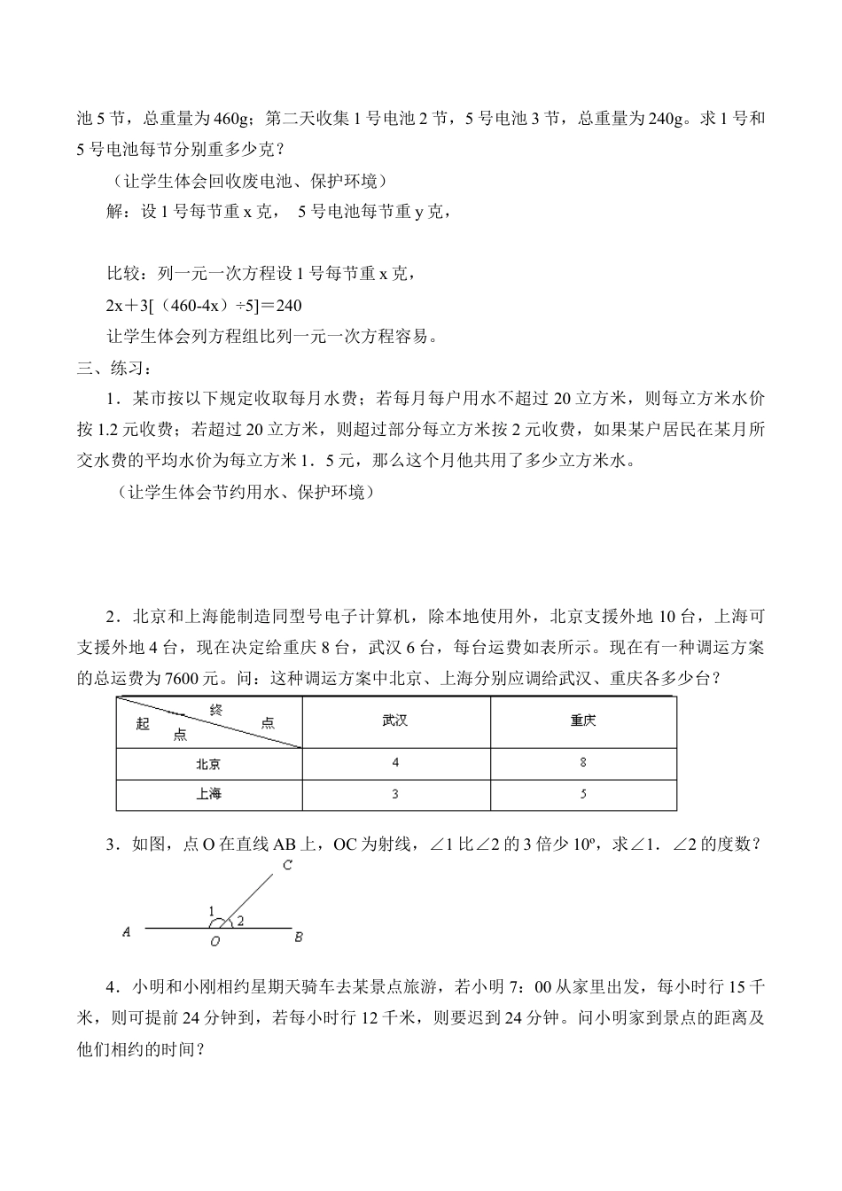 北京版初中数学七年级下册-二元一次方程组的应用_教案1.doc_第2页