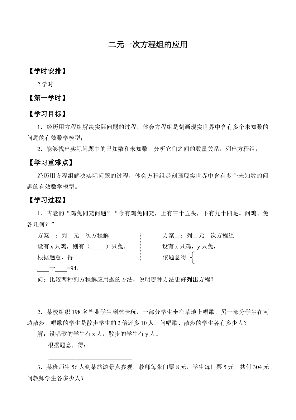 北京版初中数学七年级下册-二元一次方程组的应用_学案1.docx_第1页