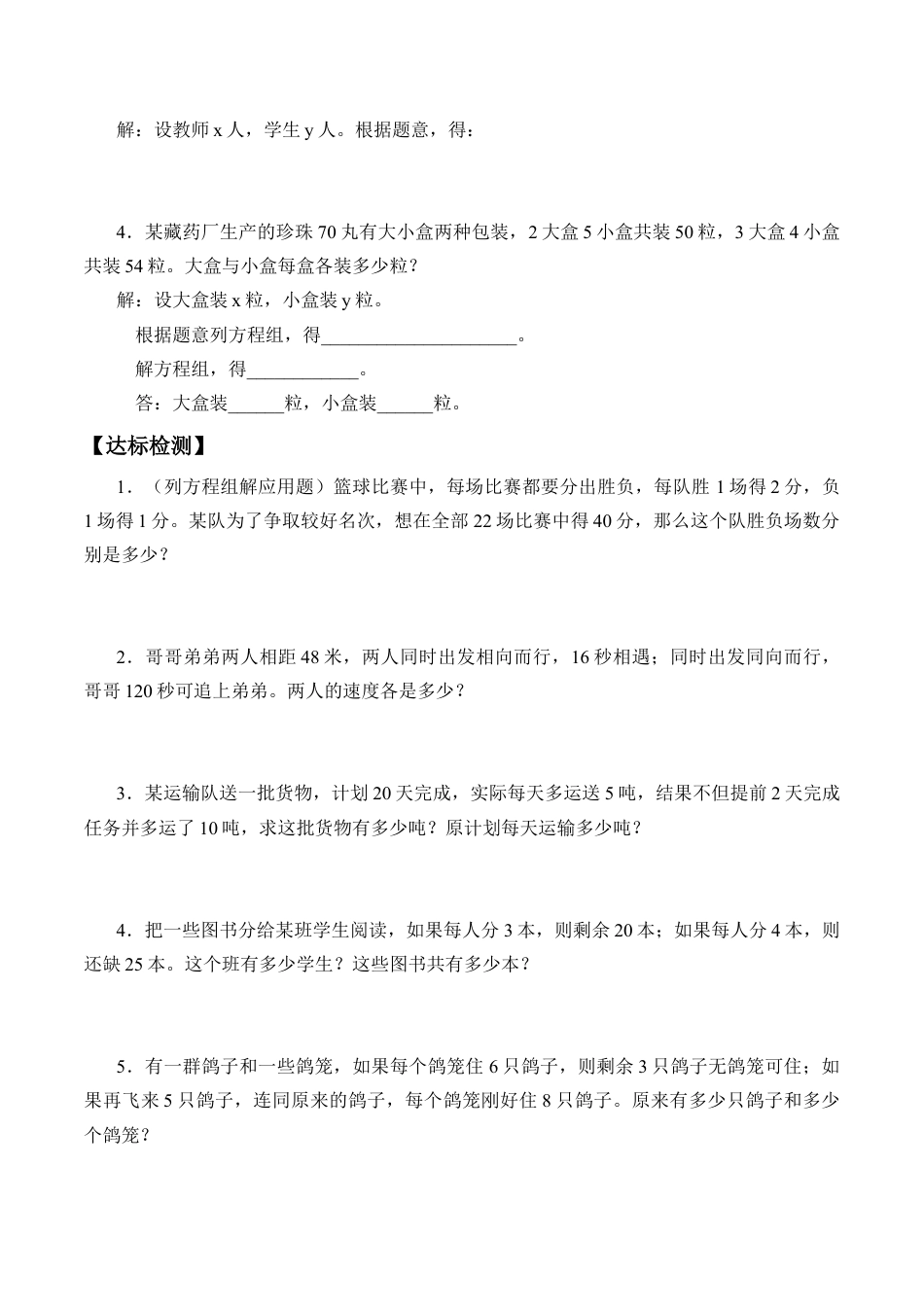 北京版初中数学七年级下册-二元一次方程组的应用_学案1.docx_第2页