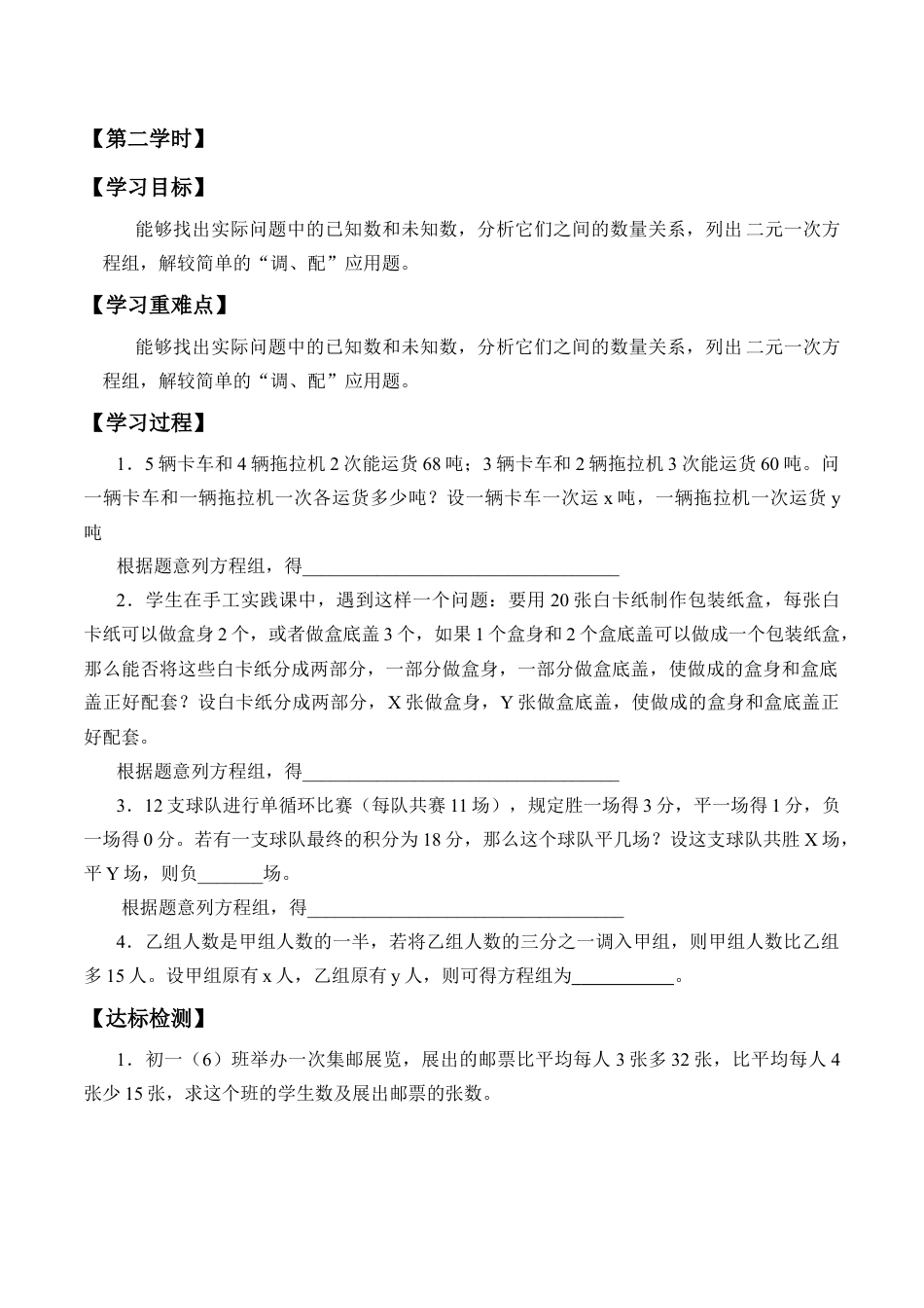 北京版初中数学七年级下册-二元一次方程组的应用_学案1.docx_第3页