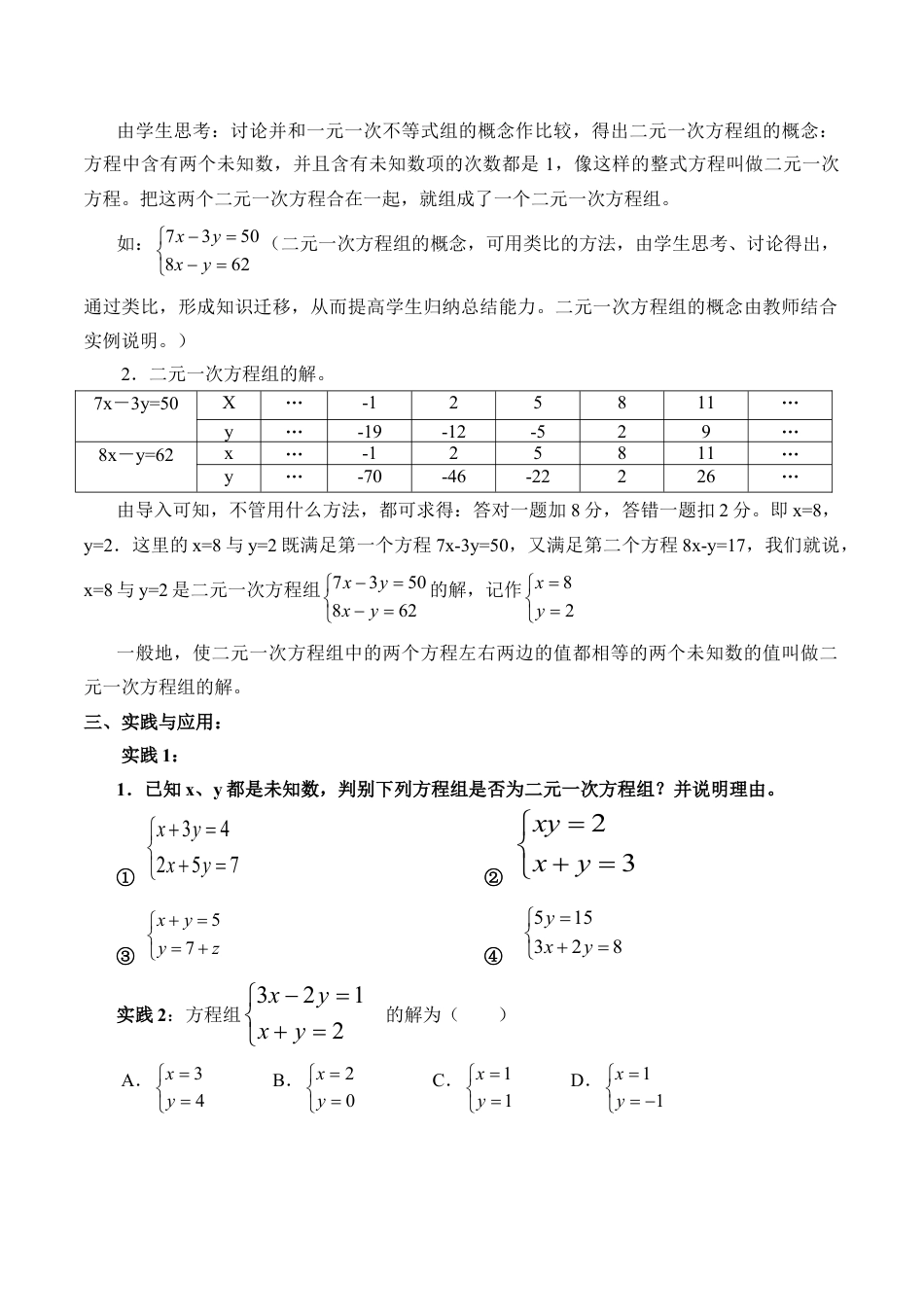北京版初中数学七年级下册-二元一次方程组和它的解_教案1.doc_第2页