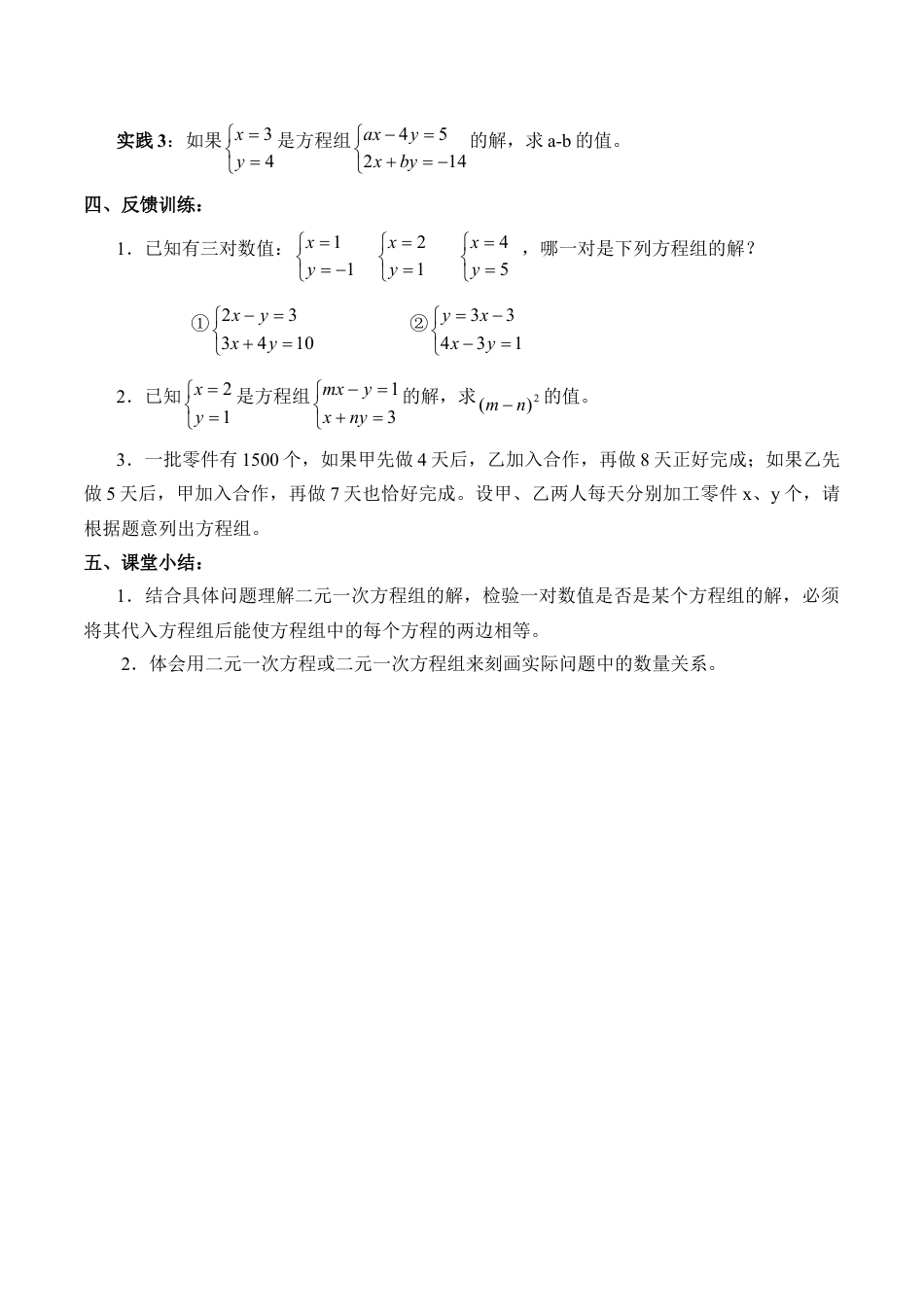 北京版初中数学七年级下册-二元一次方程组和它的解_教案1.doc_第3页
