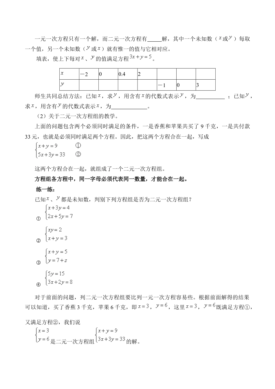 北京版初中数学七年级下册-二元一次方程组和它的解_学案1.doc_第2页