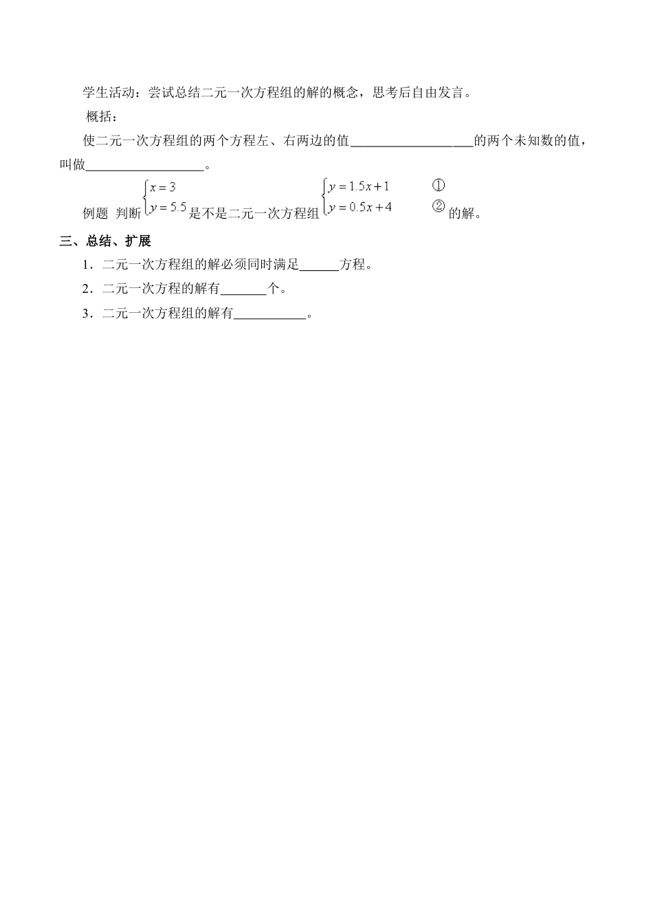 北京版初中数学七年级下册-二元一次方程组和它的解_学案1.doc_第3页