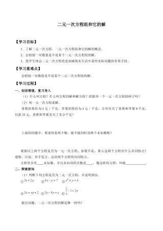 北京版初中数学七年级下册-二元一次方程组和它的解_学案1.doc