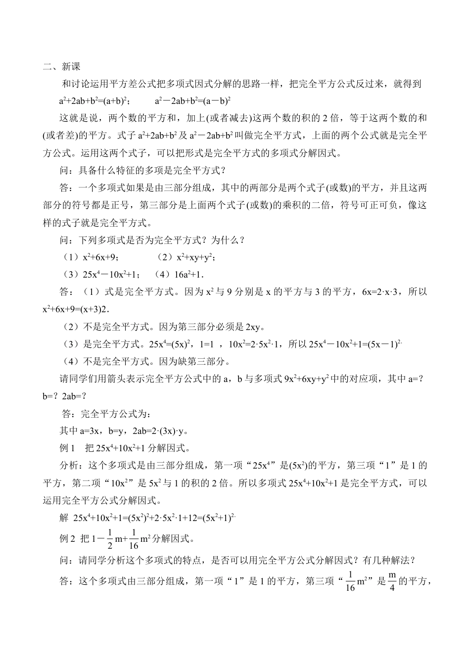 北京版初中数学七年级下册-公式法_教案1.doc_第2页