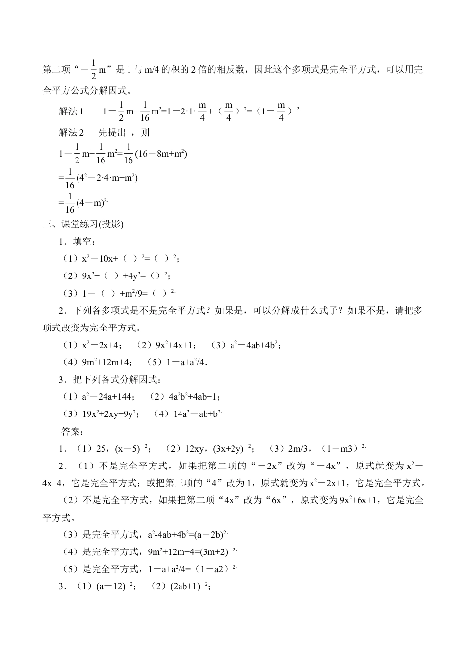 北京版初中数学七年级下册-公式法_教案1.doc_第3页