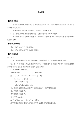 北京版初中数学七年级下册-公式法_教案1.doc