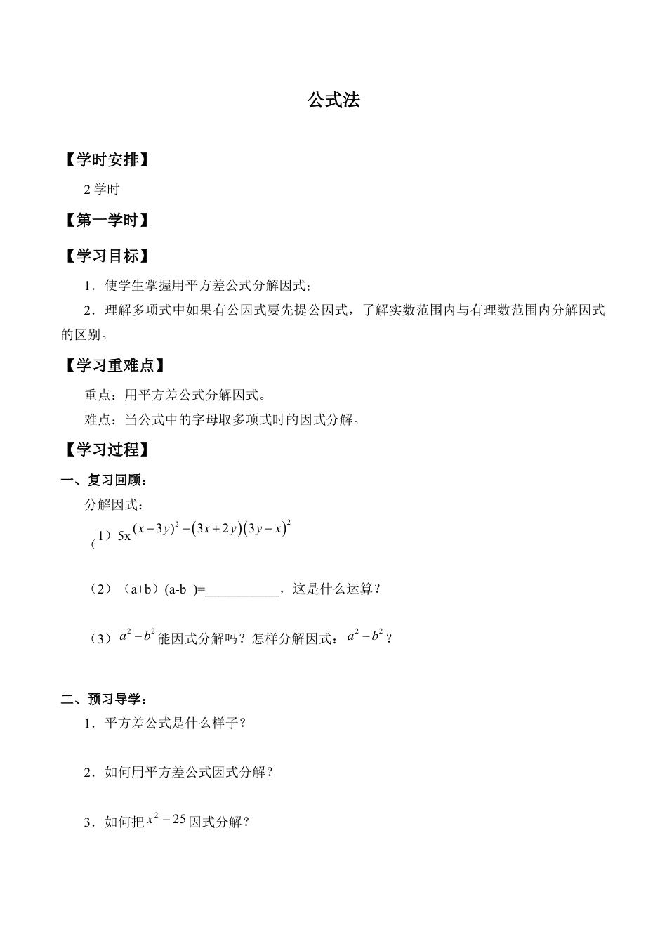 北京版初中数学七年级下册-公式法_学案1.docx_第1页