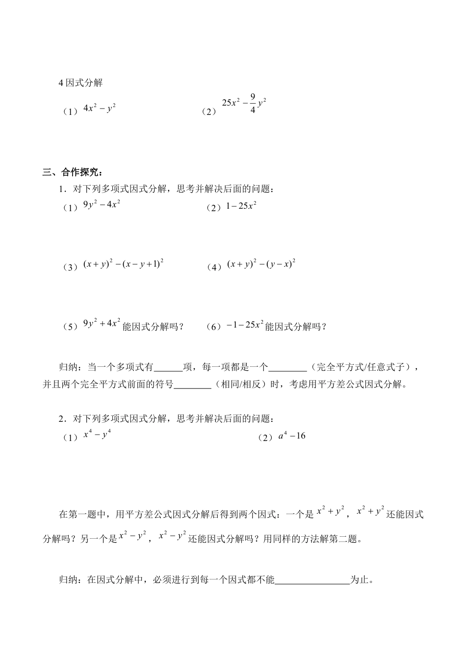 北京版初中数学七年级下册-公式法_学案1.docx_第2页