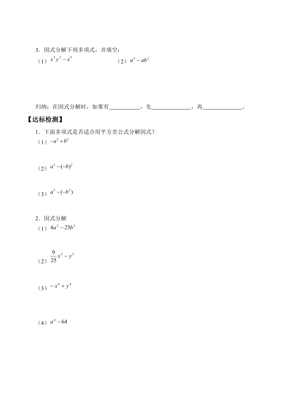 北京版初中数学七年级下册-公式法_学案1.docx_第3页