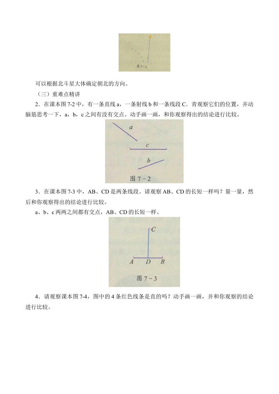 北京版初中数学七年级下册-观察_教案1.docx_第2页