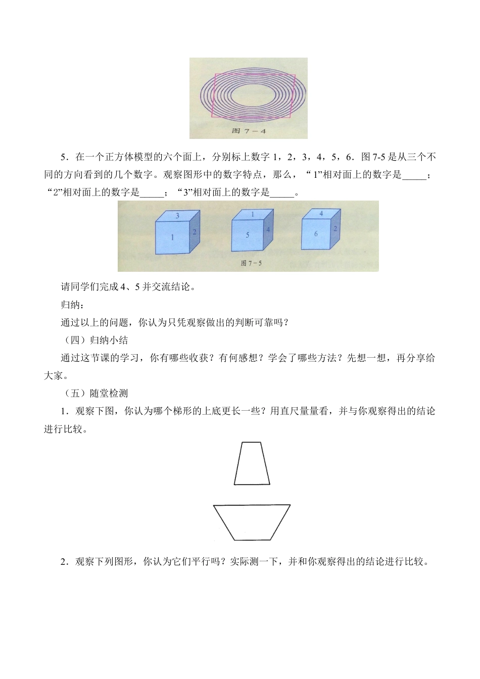 北京版初中数学七年级下册-观察_教案1.docx_第3页