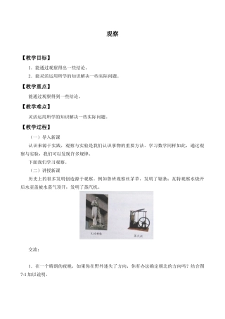 北京版初中数学七年级下册-观察_教案1.docx