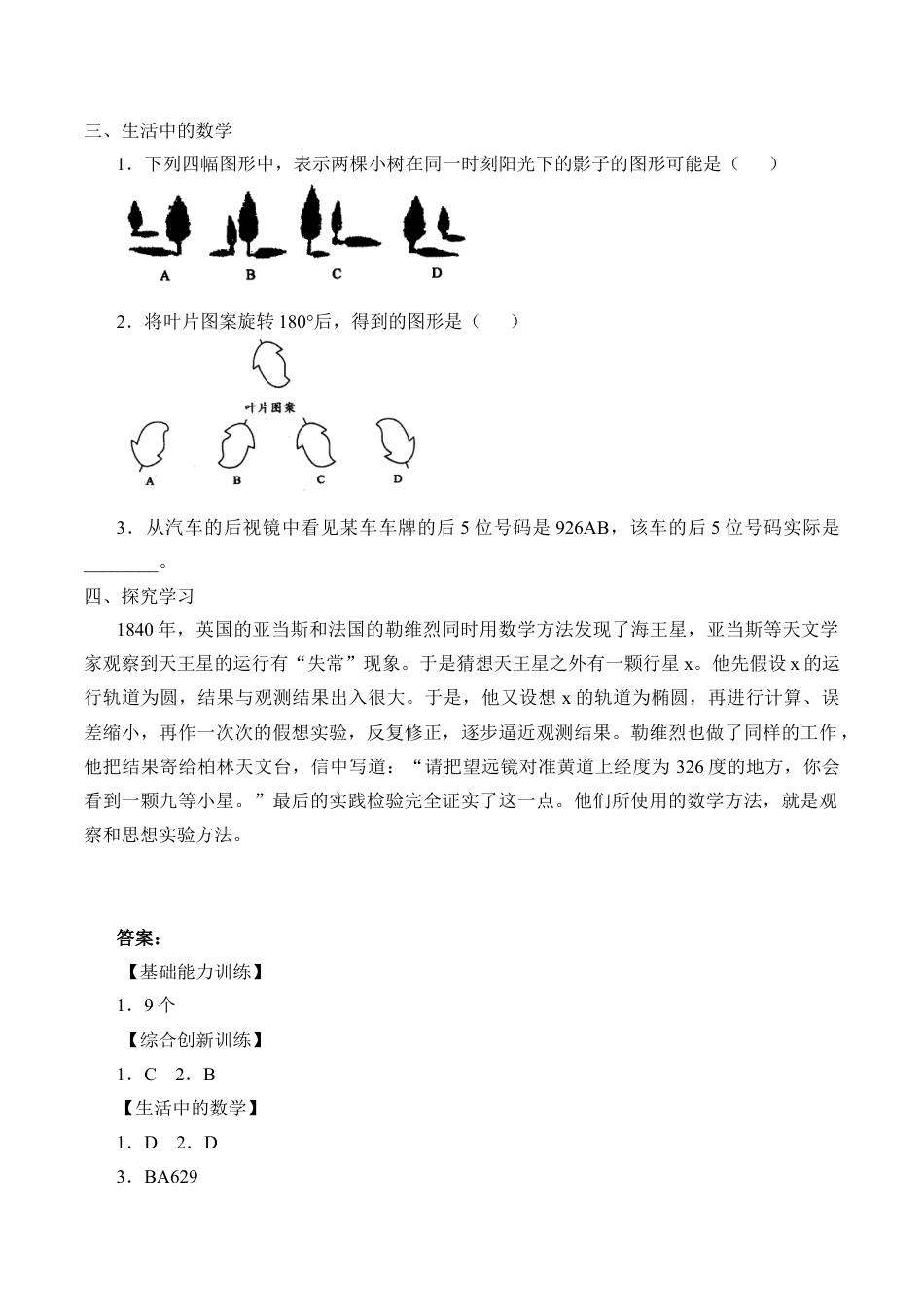 北京版初中数学七年级下册-观察_学案1.doc_第2页