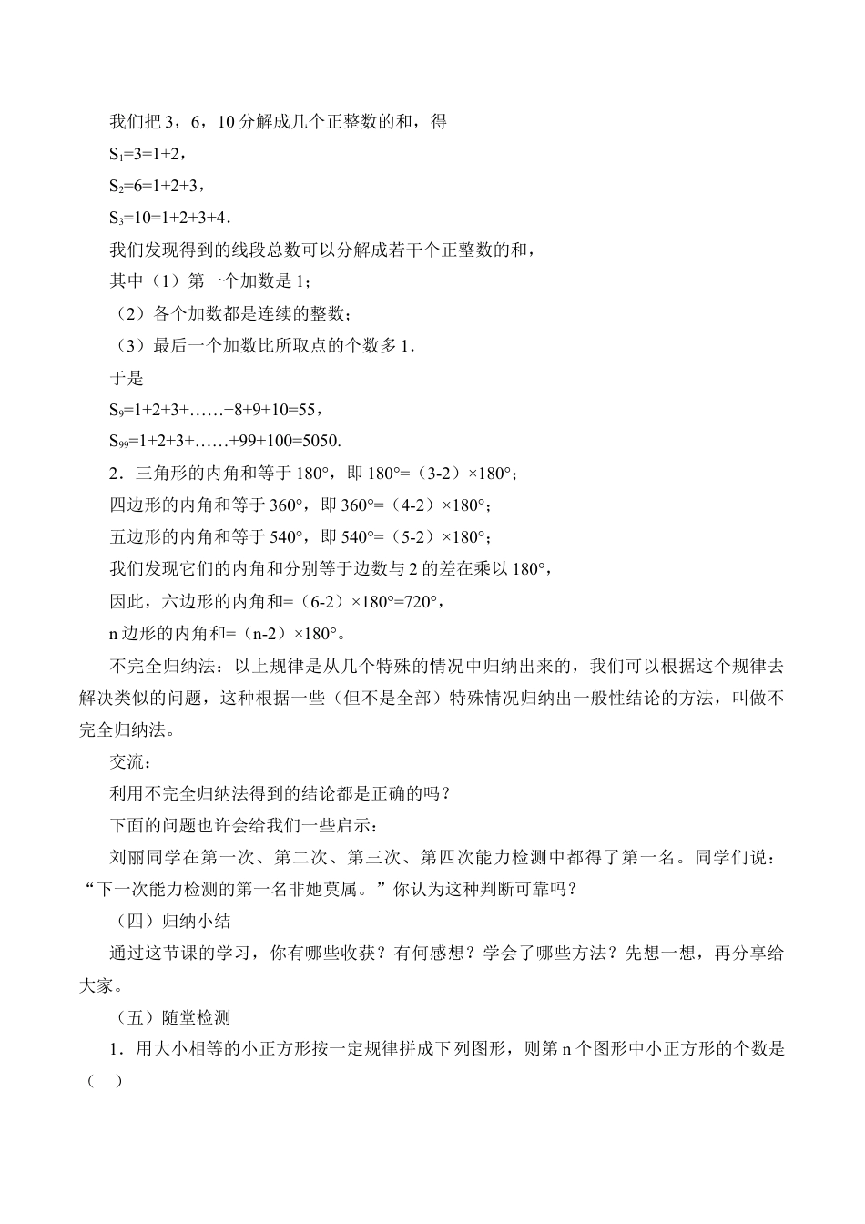 北京版初中数学七年级下册-归纳_教案1.docx_第2页