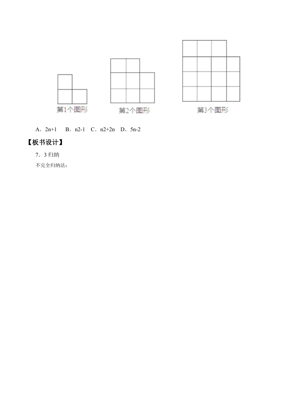 北京版初中数学七年级下册-归纳_教案1.docx_第3页