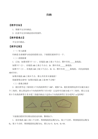 北京版初中数学七年级下册-归纳_教案1.docx