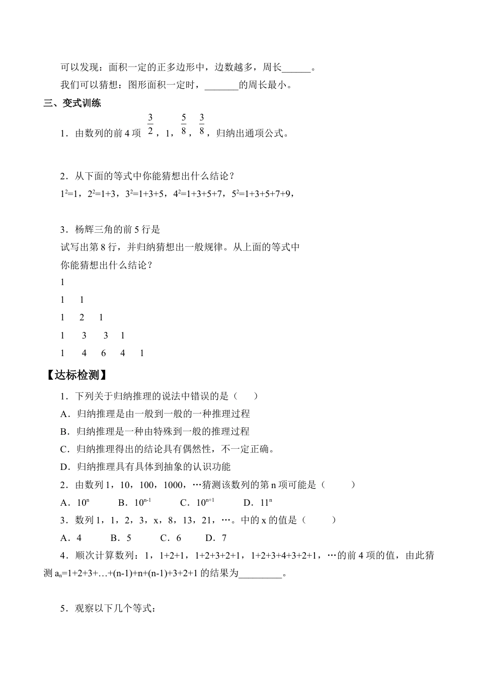 北京版初中数学七年级下册-归纳_学案1.docx_第2页