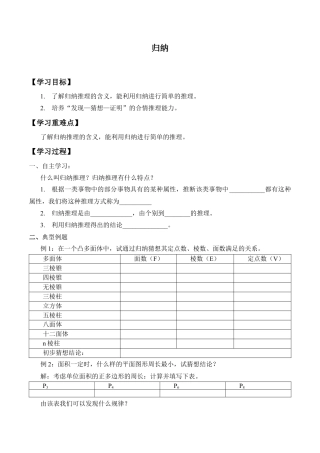 北京版初中数学七年级下册-归纳_学案1.docx