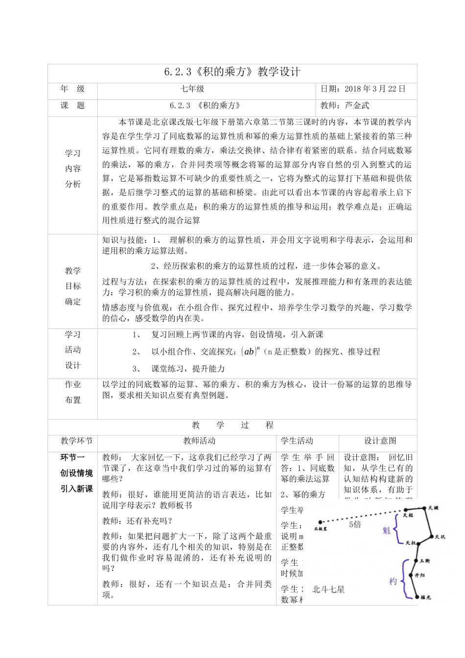 北京版初中数学七年级下册-积的乘方.docx_第1页