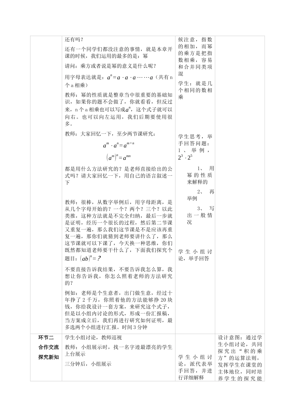 北京版初中数学七年级下册-积的乘方.docx_第2页