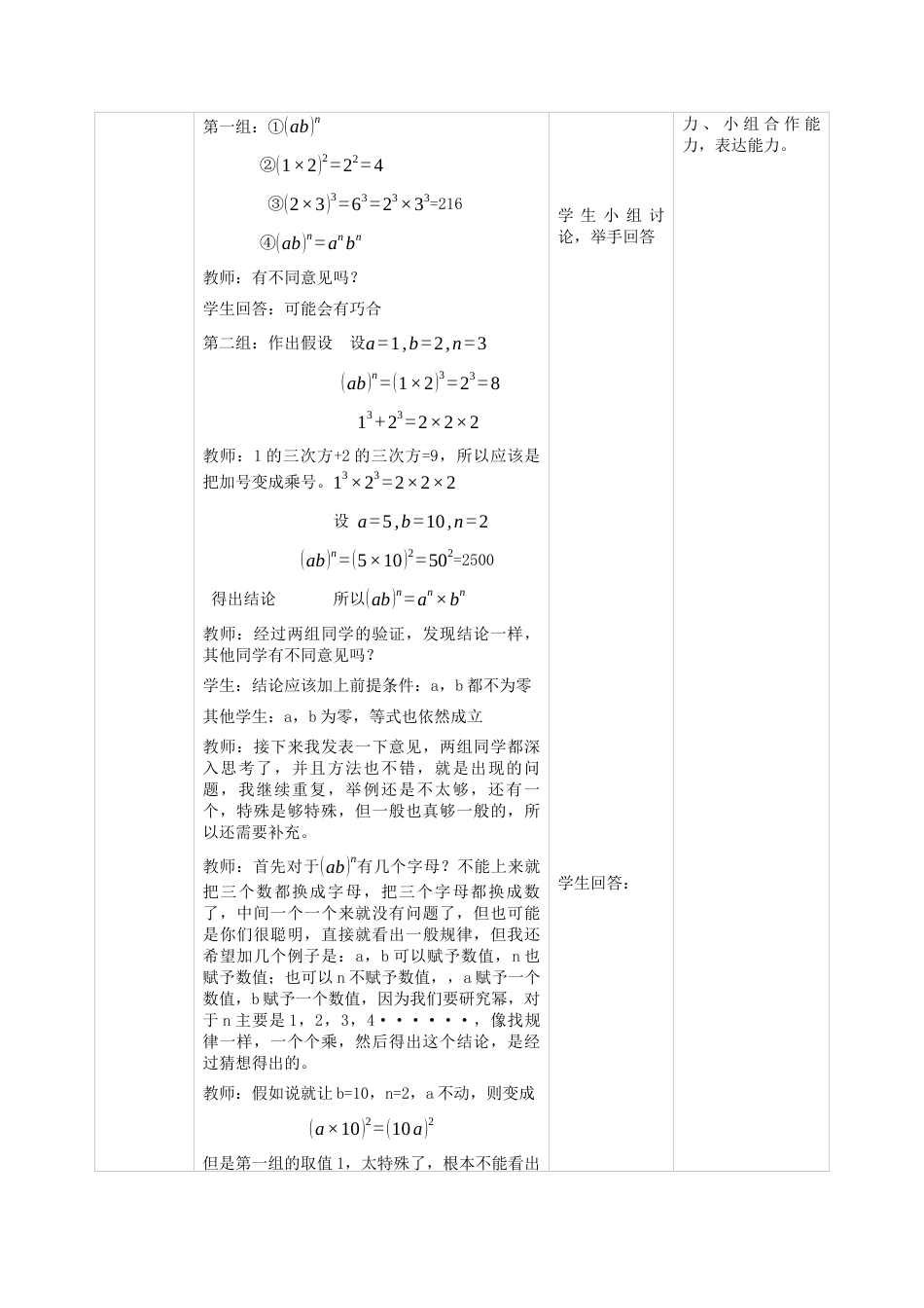 北京版初中数学七年级下册-积的乘方.docx_第3页