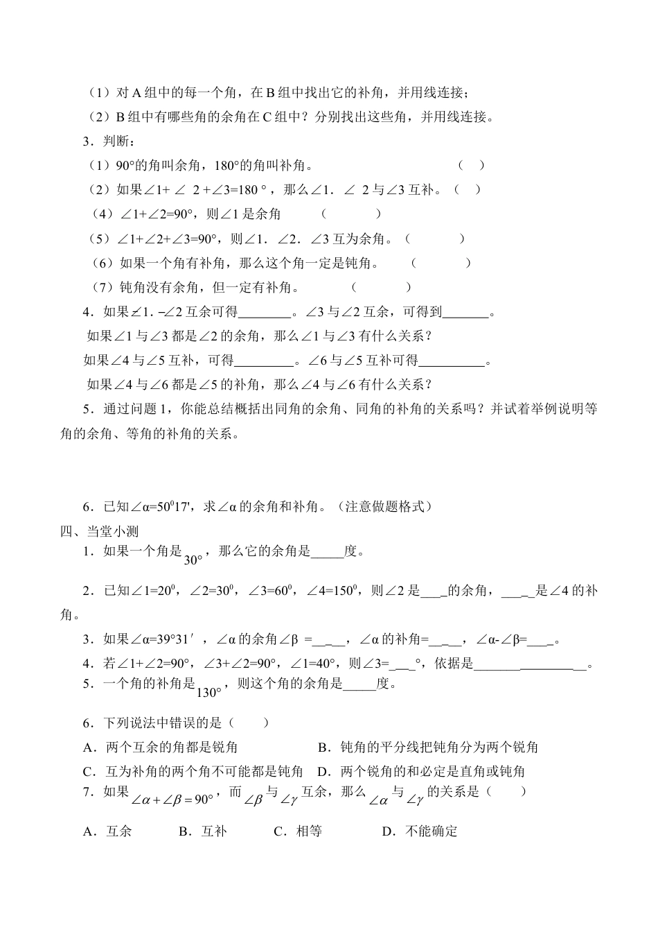 北京版初中数学七年级下册-几种简单几何图形及其推理_教案1.doc_第3页