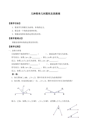 北京版初中数学七年级下册-几种简单几何图形及其推理_教案1.doc