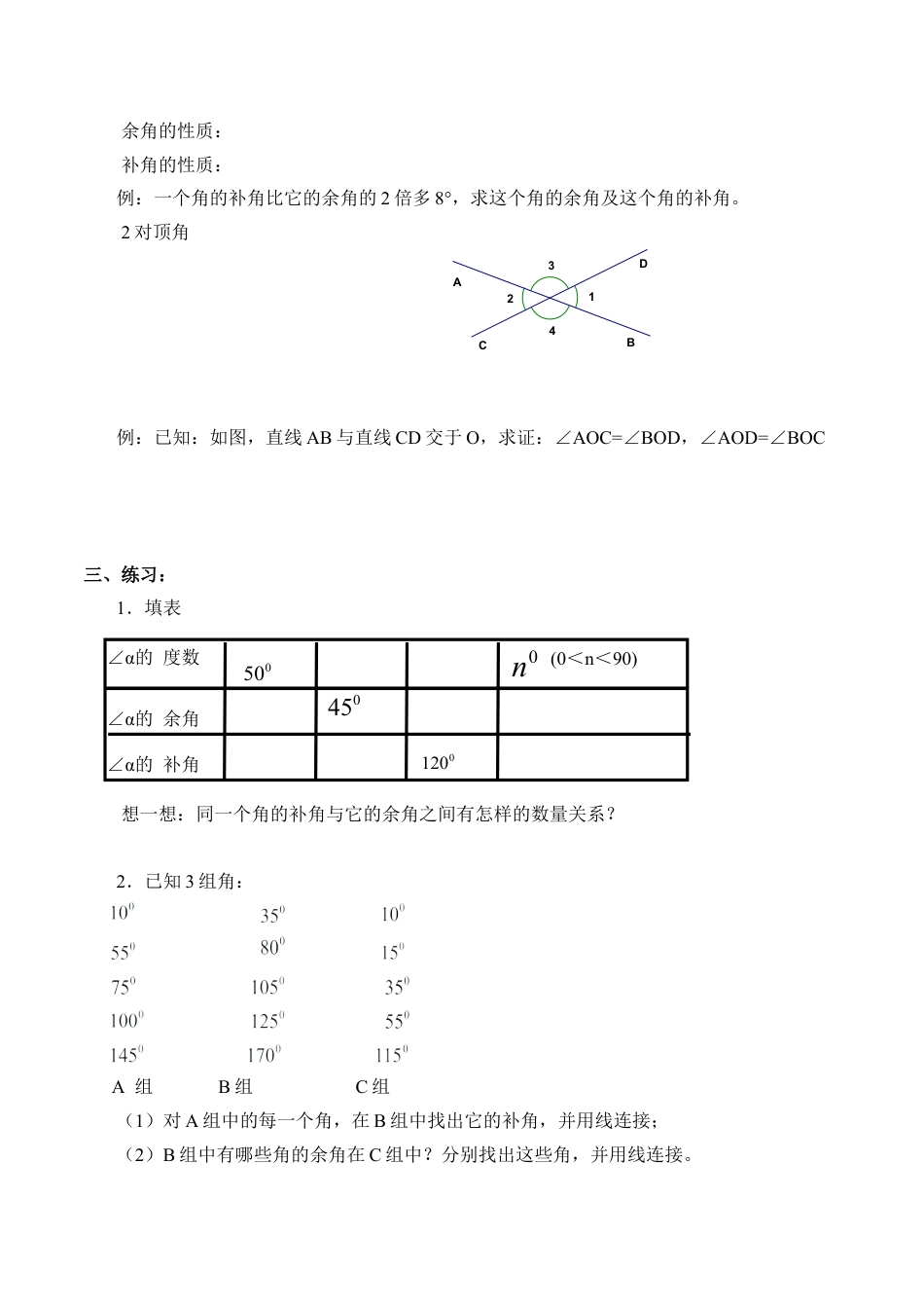 北京版初中数学七年级下册-几种简单几何图形及其推理_学案1.doc_第2页
