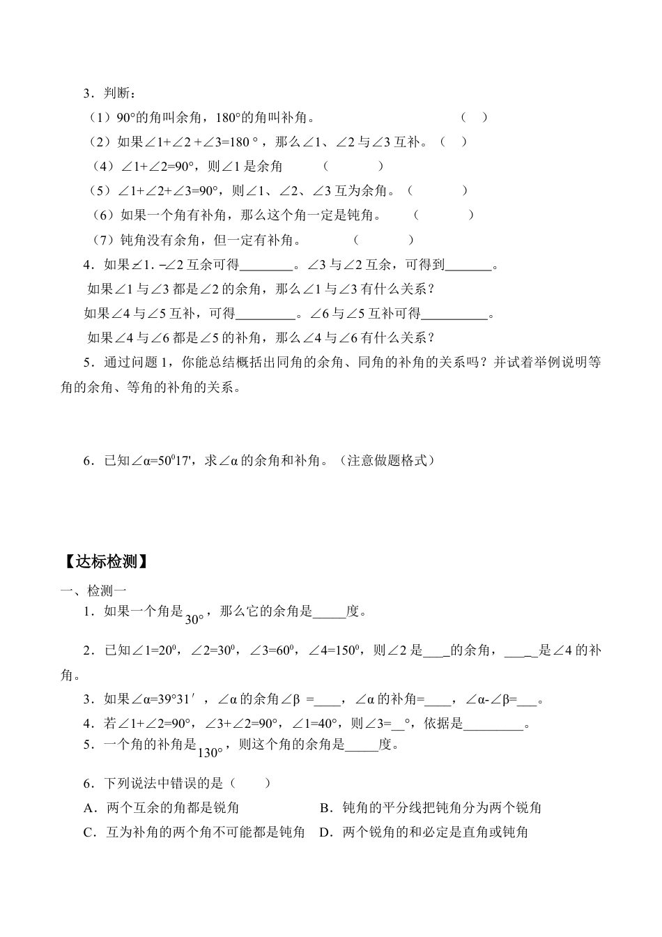 北京版初中数学七年级下册-几种简单几何图形及其推理_学案1.doc_第3页