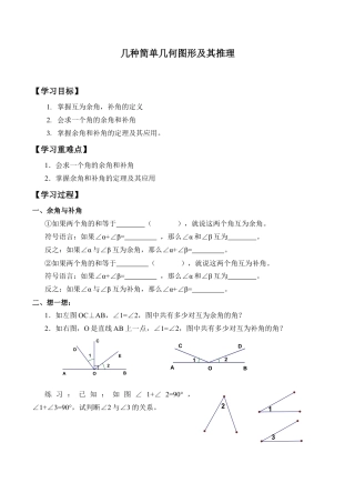 北京版初中数学七年级下册-几种简单几何图形及其推理_学案1.doc