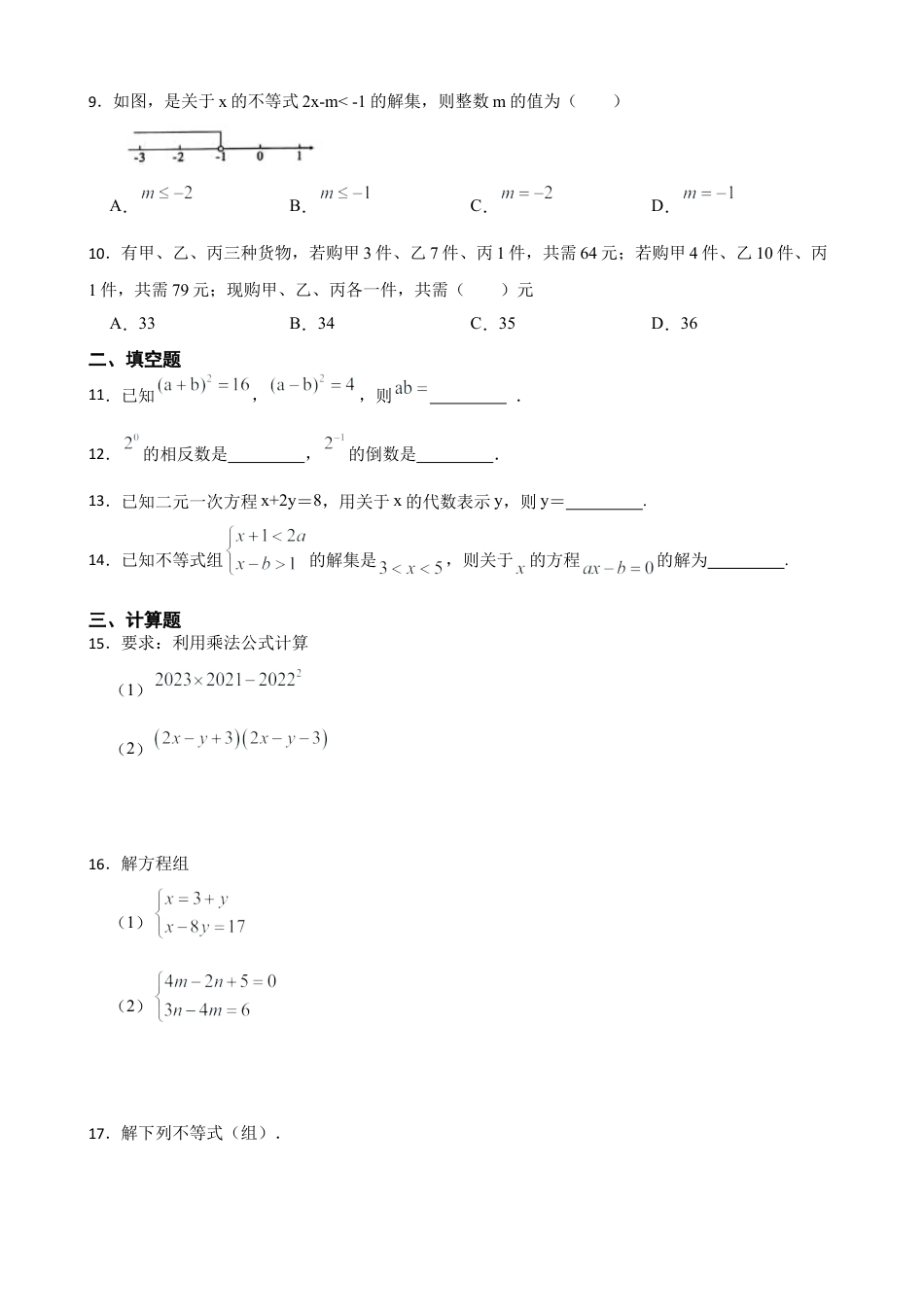 北京版初中数学七年级下册-京改版七年级数学下册 期中测试卷.docx_第2页