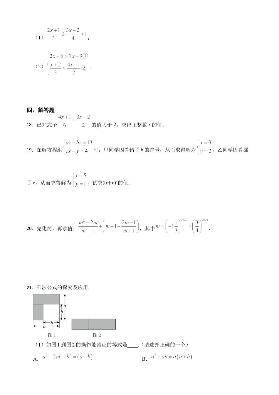 北京版初中数学七年级下册-京改版七年级数学下册 期中测试卷.docx_第3页