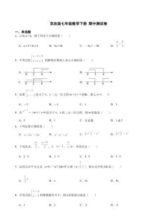 北京版初中数学七年级下册-京改版七年级数学下册 期中测试卷.docx