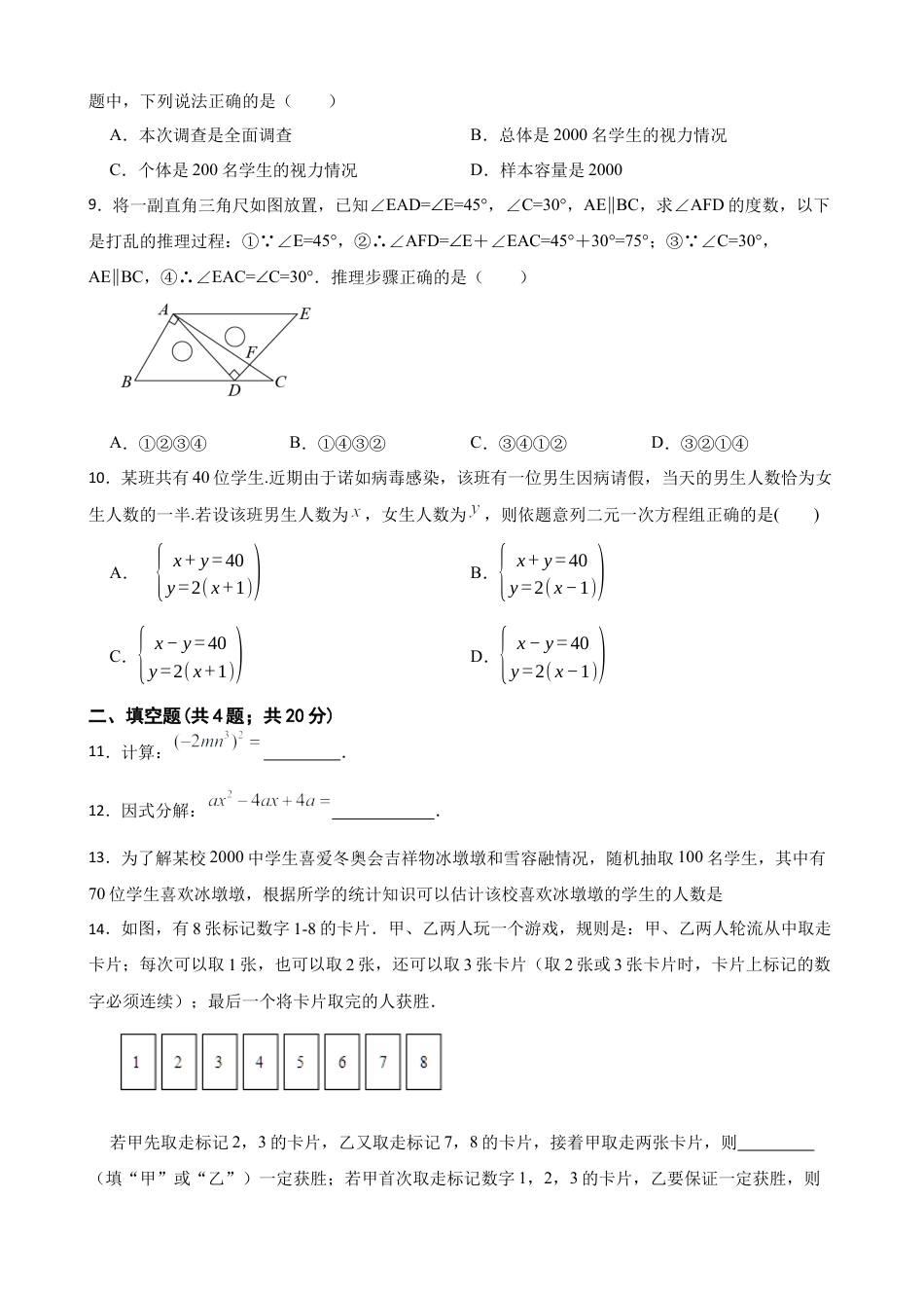 北京版初中数学七年级下册-京改版七年级数学下册期末模拟试卷.docx_第2页