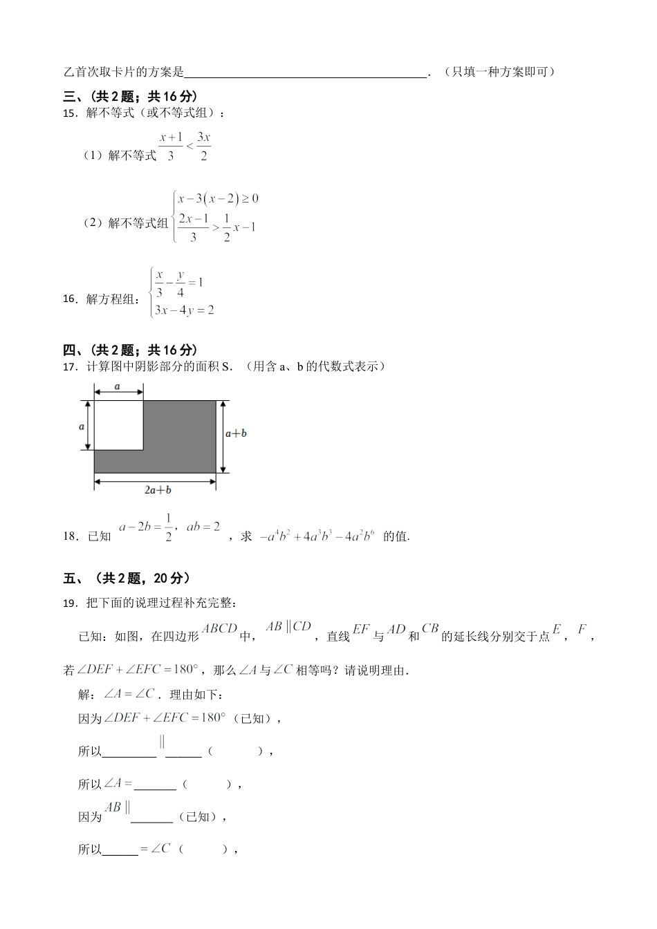 北京版初中数学七年级下册-京改版七年级数学下册期末模拟试卷.docx_第3页