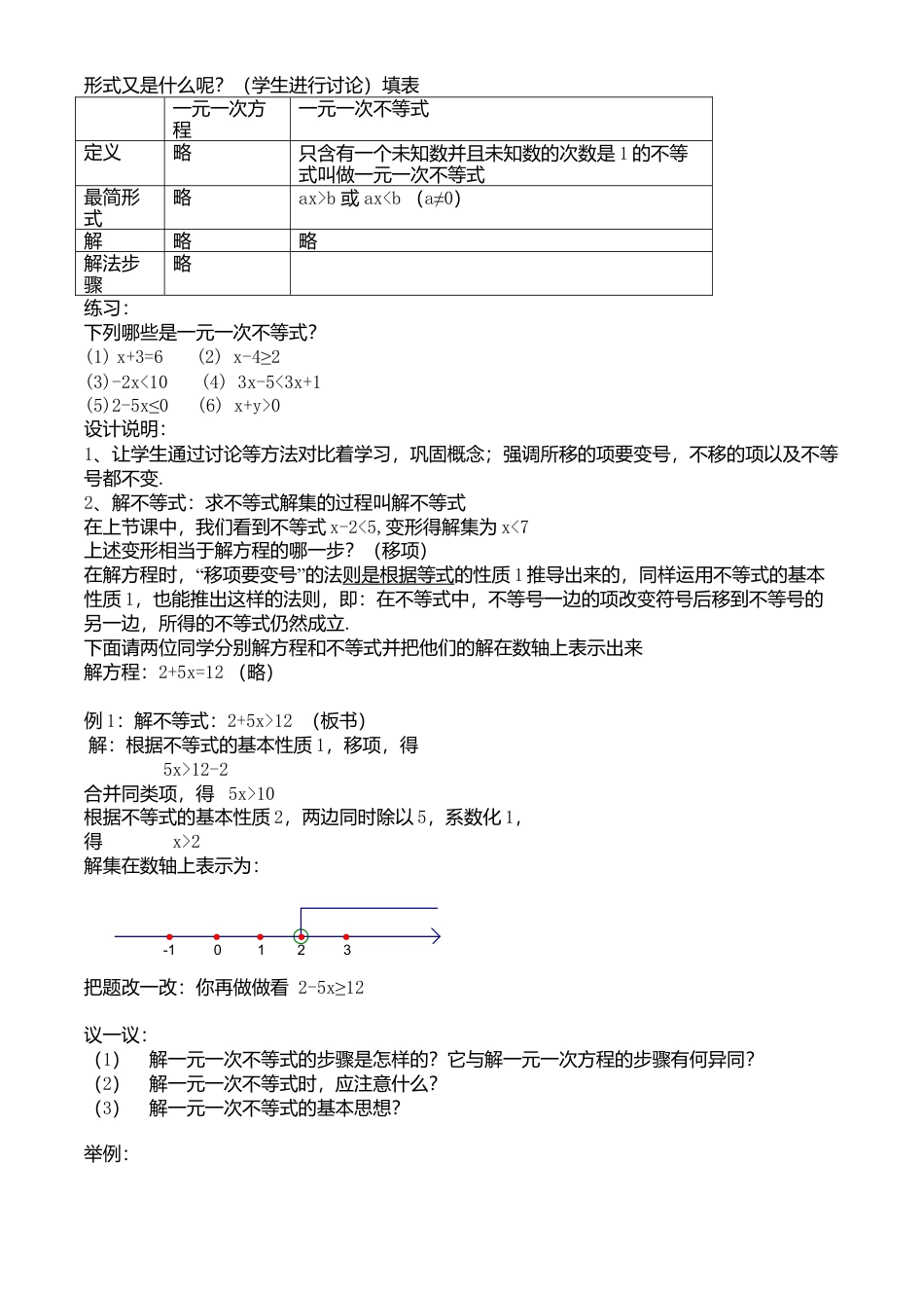 北京版初中数学七年级下册-京改版七年级下册第5章《5.4 一元一次不等式及其解法》教学设计.doc_第2页