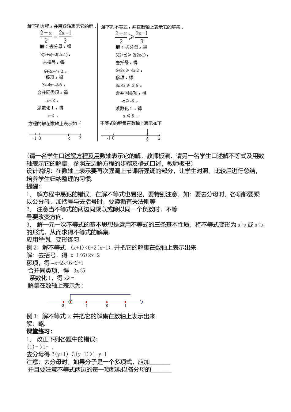 北京版初中数学七年级下册-京改版七年级下册第5章《5.4 一元一次不等式及其解法》教学设计.doc_第3页
