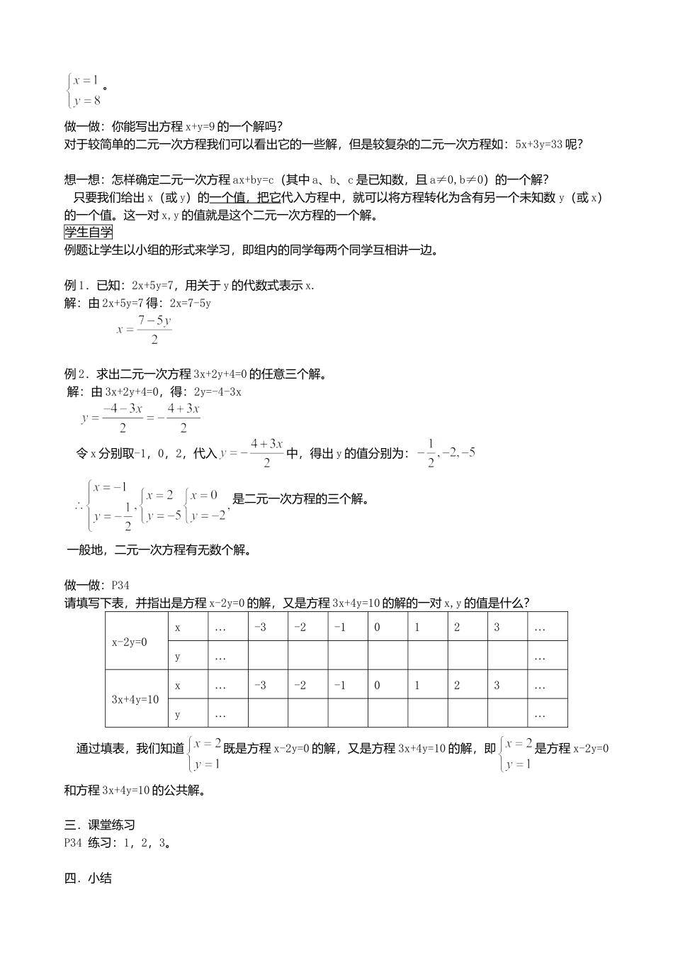北京版初中数学七年级下册-京改版七年级下册第6章《6.1 二元一次方程和它的解》教学设计+学案.doc_第2页