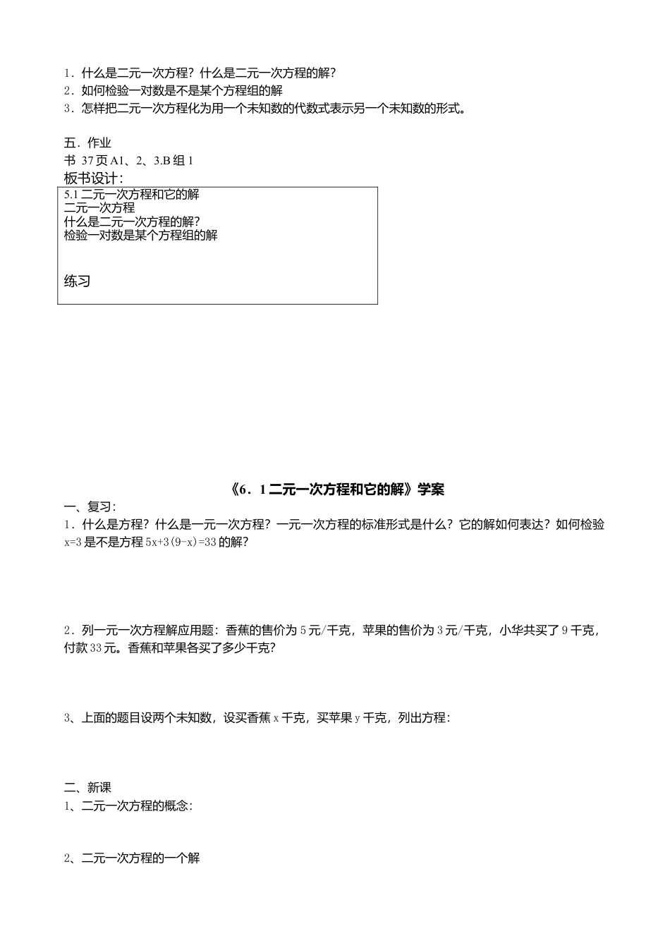 北京版初中数学七年级下册-京改版七年级下册第6章《6.1 二元一次方程和它的解》教学设计+学案.doc_第3页