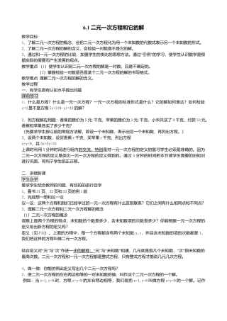 北京版初中数学七年级下册-京改版七年级下册第6章《6.1 二元一次方程和它的解》教学设计+学案.doc