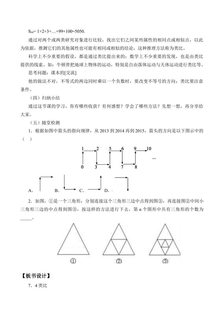北京版初中数学七年级下册-类比_教案1.docx_第2页