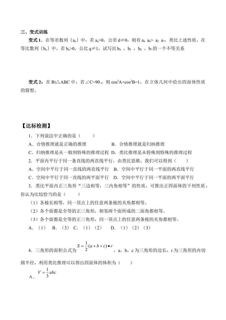 北京版初中数学七年级下册-类比_学案1.docx_第2页