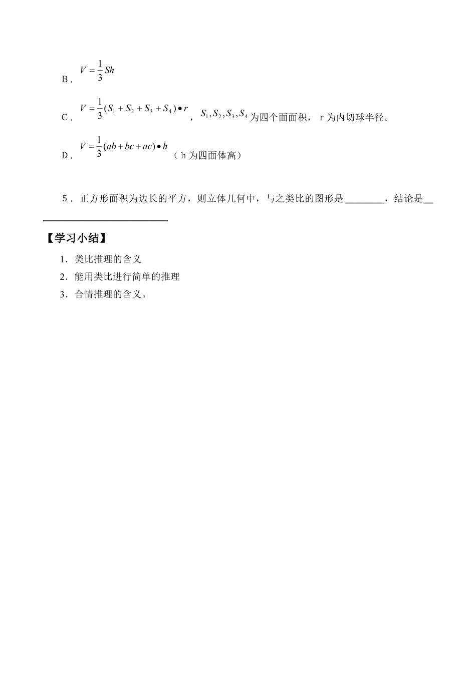 北京版初中数学七年级下册-类比_学案1.docx_第3页