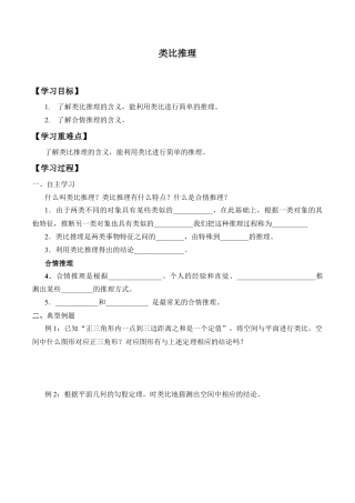 北京版初中数学七年级下册-类比_学案1.docx