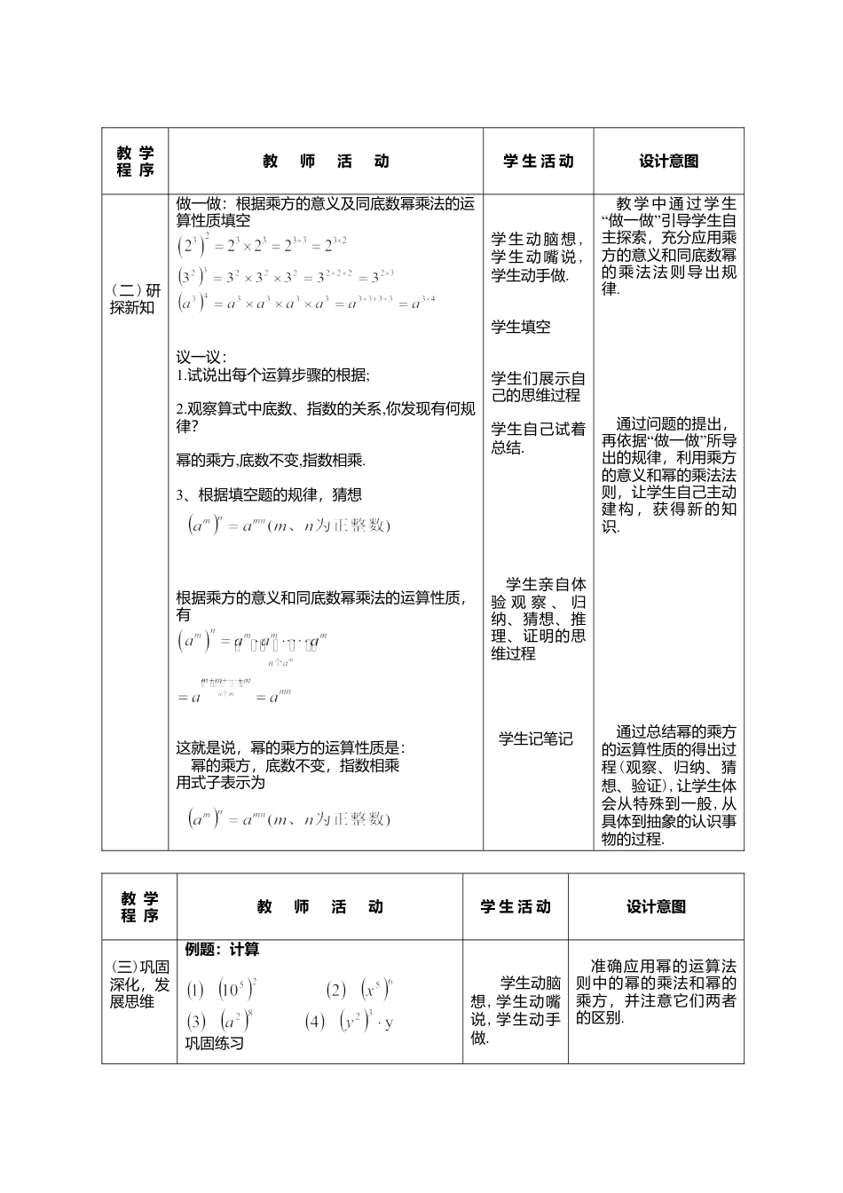 北京版初中数学七年级下册-幂的乘方.doc_第2页