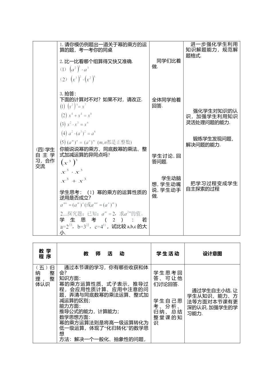 北京版初中数学七年级下册-幂的乘方.doc_第3页