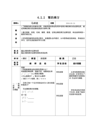 北京版初中数学七年级下册-幂的乘方.doc